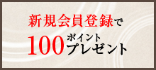����������Ź�����������Ͽ��100�ݥ���ȥץ쥼���
